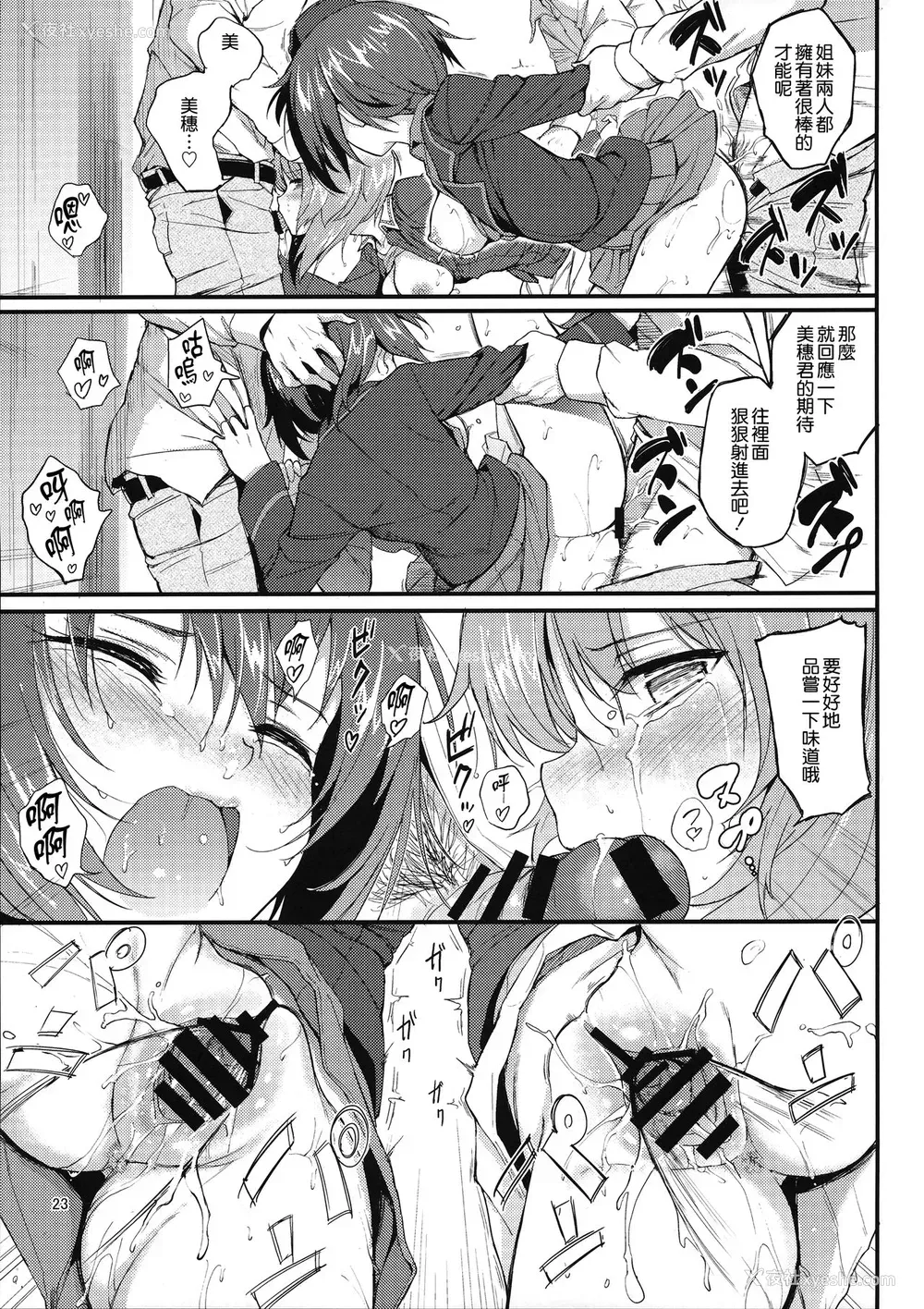 23P - (C94) [きょくちょ局 (きょくちょ)] 西住姉妹凌辱 (ガールズ&パンツァー) [中国翻訳]