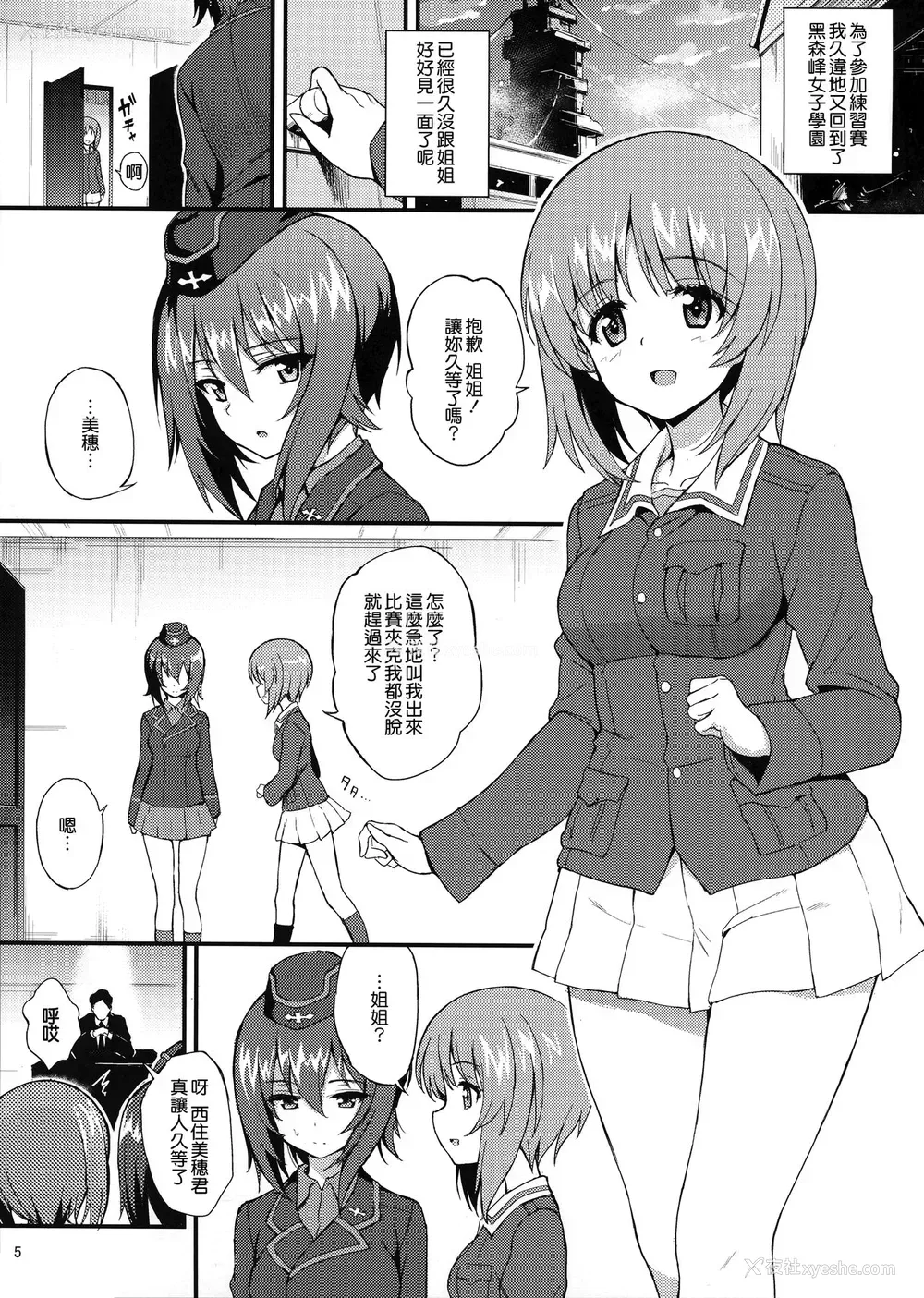 5P - (C94) [きょくちょ局 (きょくちょ)] 西住姉妹凌辱 (ガールズ&パンツァー) [中国翻訳]