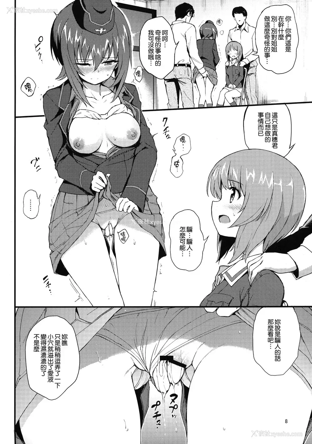 8P - (C94) [きょくちょ局 (きょくちょ)] 西住姉妹凌辱 (ガールズ&パンツァー) [中国翻訳]