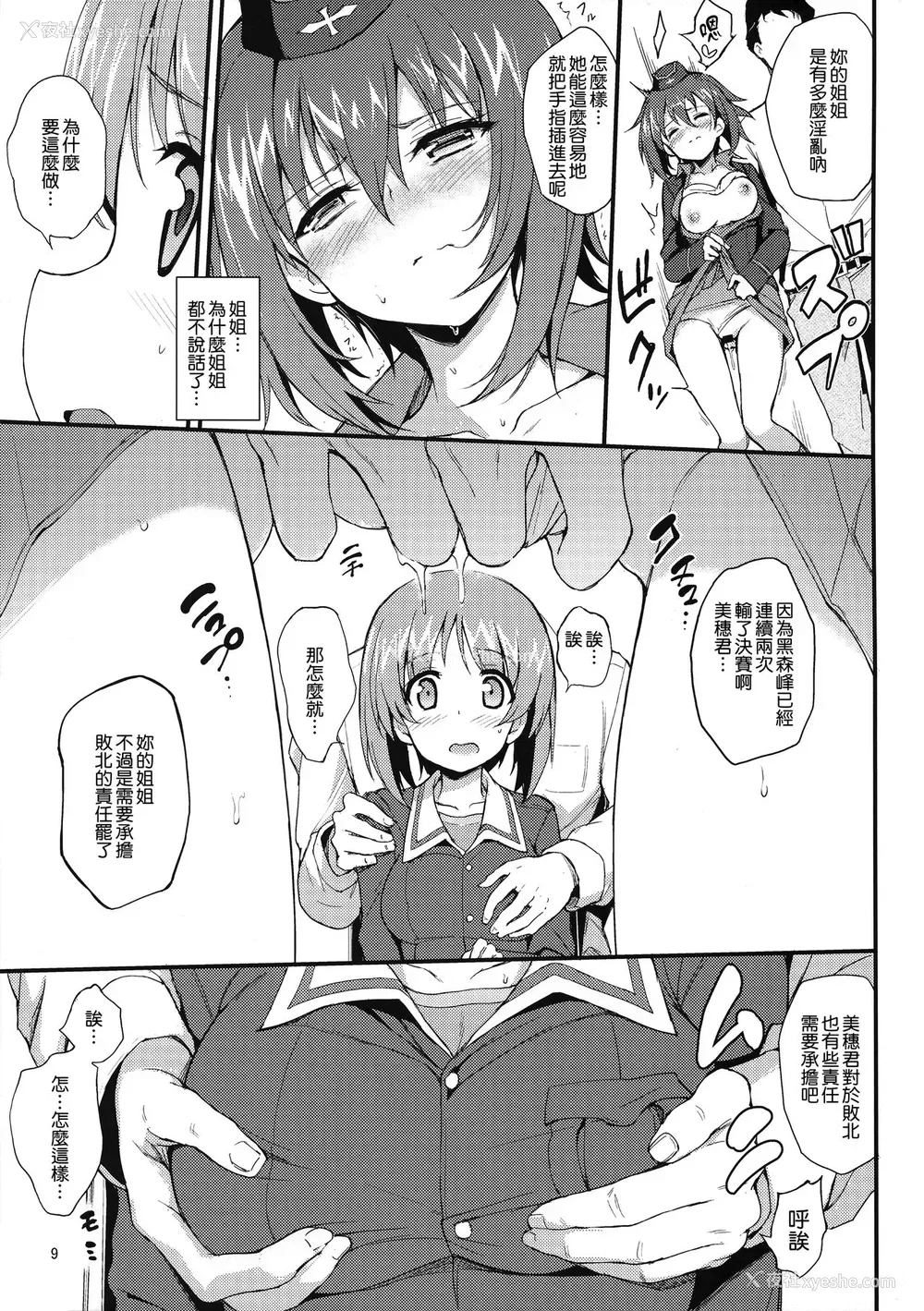 9P - (C94) [きょくちょ局 (きょくちょ)] 西住姉妹凌辱 (ガールズ&パンツァー) [中国翻訳]