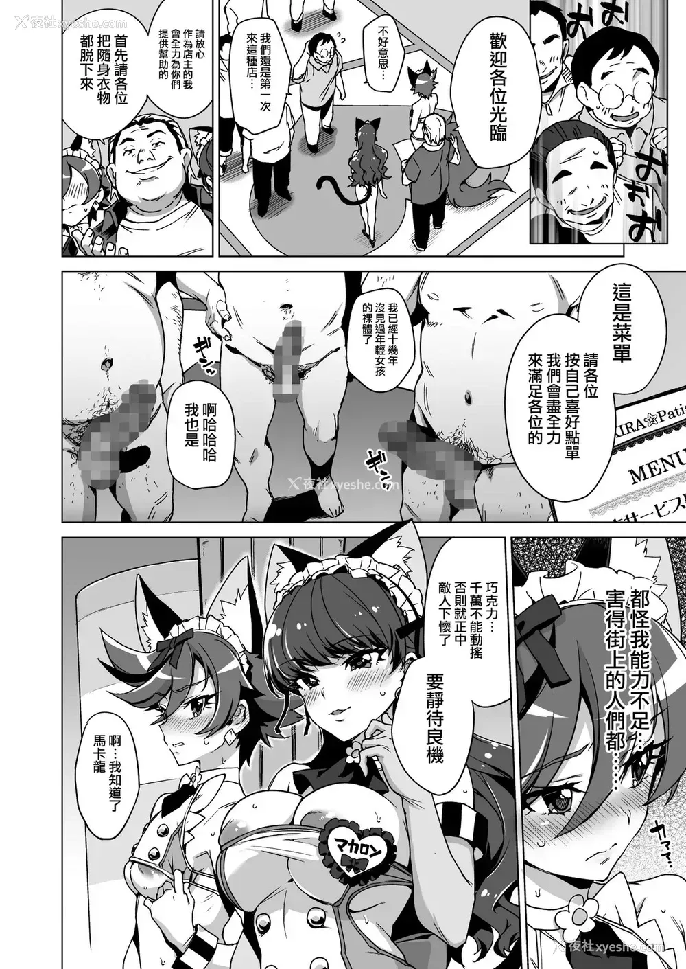 12P - (C95) [梦茶会 (むちゃ)] パコパコ☆夜の催眠パティスリー (キラキラ☆プリキュアアラモード) [中国翻訳]