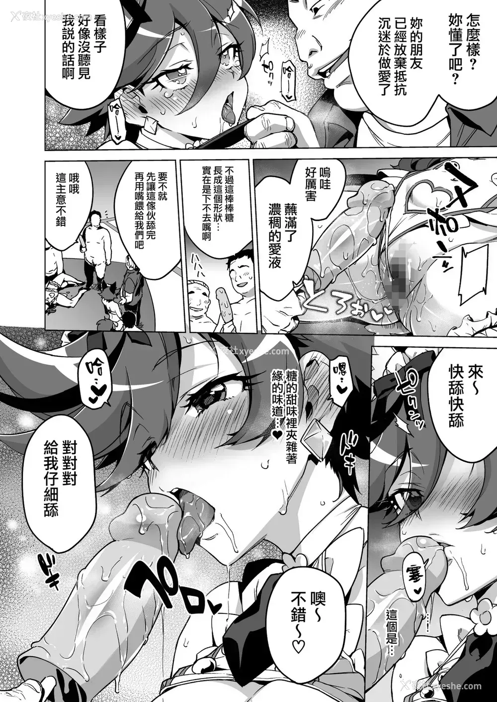 22P - (C95) [梦茶会 (むちゃ)] パコパコ☆夜の催眠パティスリー (キラキラ☆プリキュアアラモード) [中国翻訳]