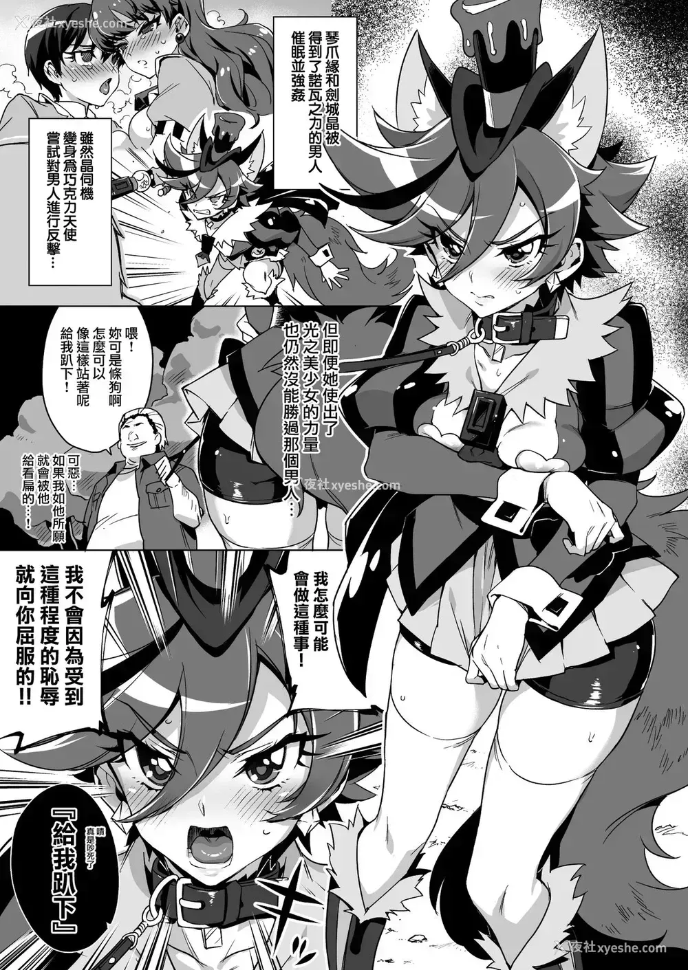 3P - (C95) [梦茶会 (むちゃ)] パコパコ☆夜の催眠パティスリー (キラキラ☆プリキュアアラモード) [中国翻訳]