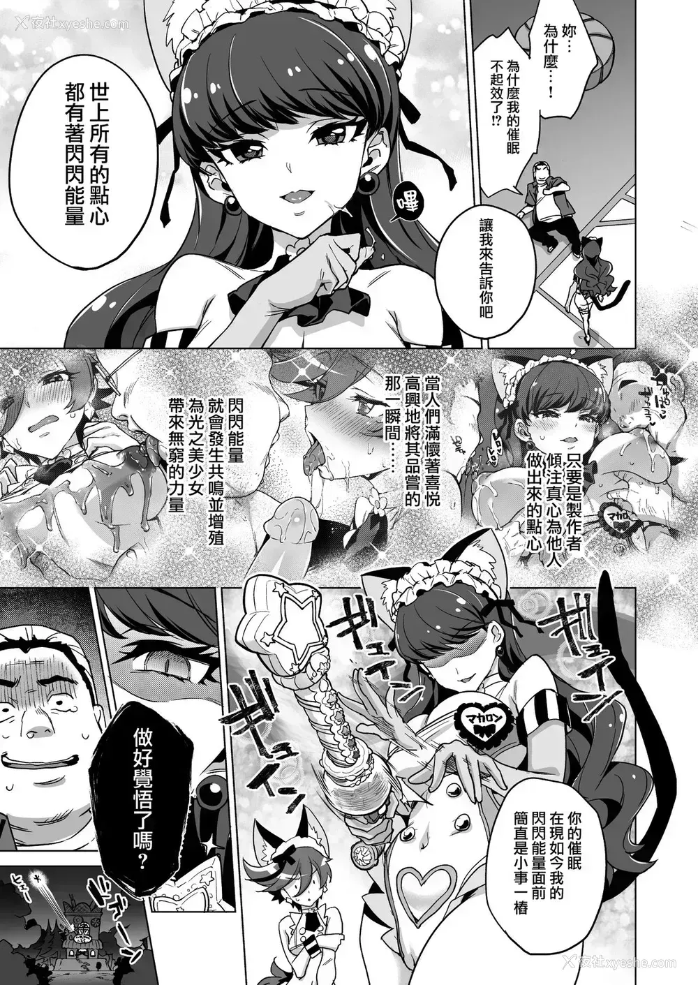 41P - (C95) [梦茶会 (むちゃ)] パコパコ☆夜の催眠パティスリー (キラキラ☆プリキュアアラモード) [中国翻訳]