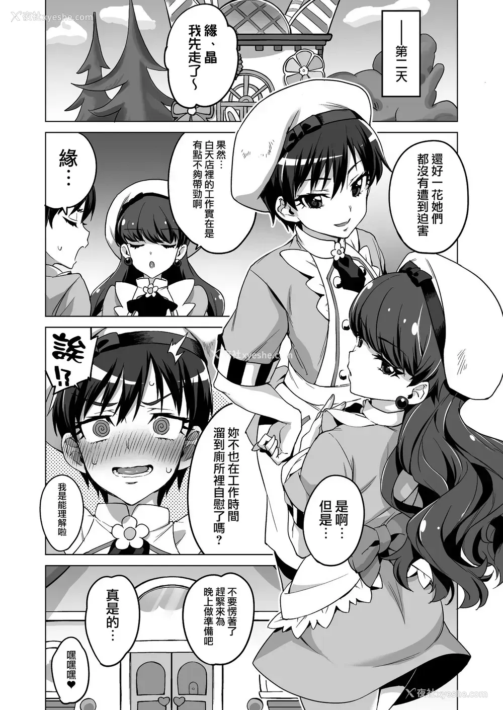 42P - (C95) [梦茶会 (むちゃ)] パコパコ☆夜の催眠パティスリー (キラキラ☆プリキュアアラモード) [中国翻訳]