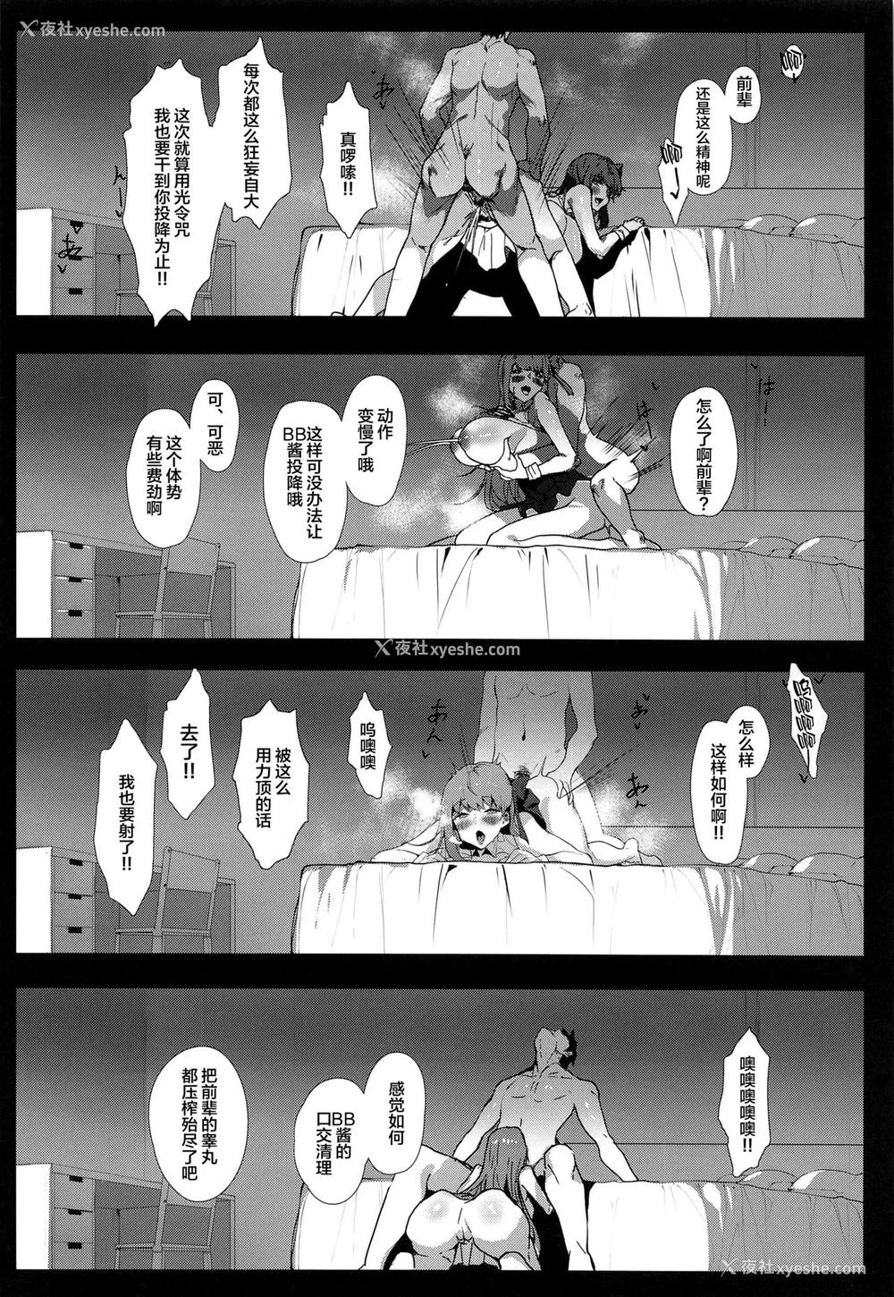 22P - (C97) [月宫 (月宫つとめ)] NOW HACKING ようこそBBチャンネル (Fate/Grand Order) [中国翻訳]