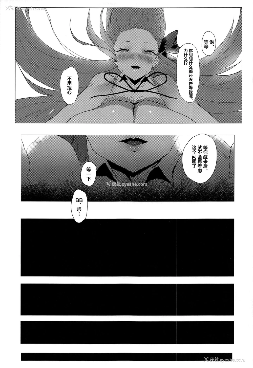 25P - (C97) [月宫 (月宫つとめ)] NOW HACKING ようこそBBチャンネル (Fate/Grand Order) [中国翻訳]