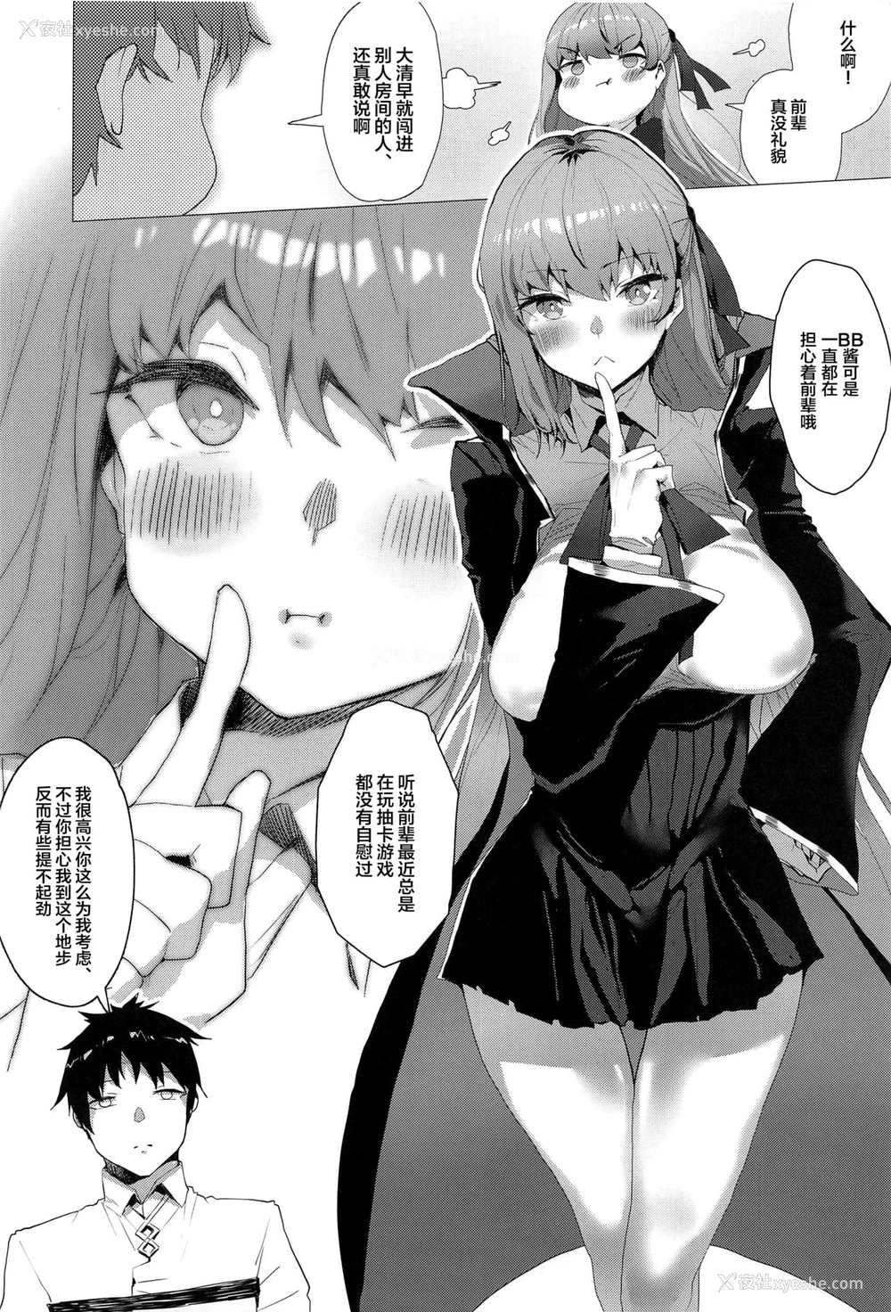 2P - (C97) [月宫 (月宫つとめ)] NOW HACKING ようこそBBチャンネル (Fate/Grand Order) [中国翻訳]