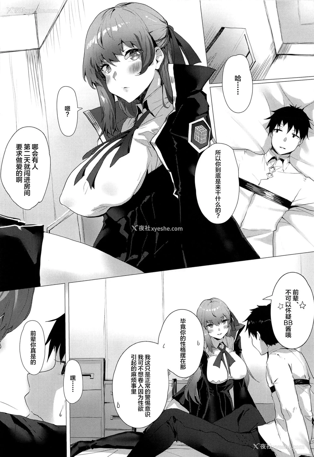 4P - (C97) [月宫 (月宫つとめ)] NOW HACKING ようこそBBチャンネル (Fate/Grand Order) [中国翻訳]