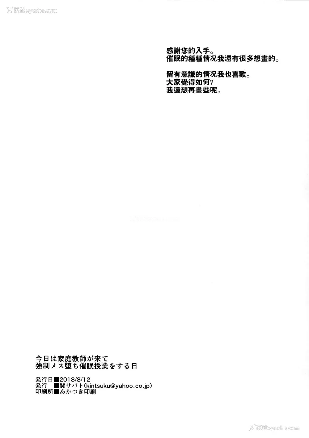 26P - (C94) [関サバト (作)] 今日は家庭教师が来て强制メス堕ち催眠授业をする日 [中国翻訳]