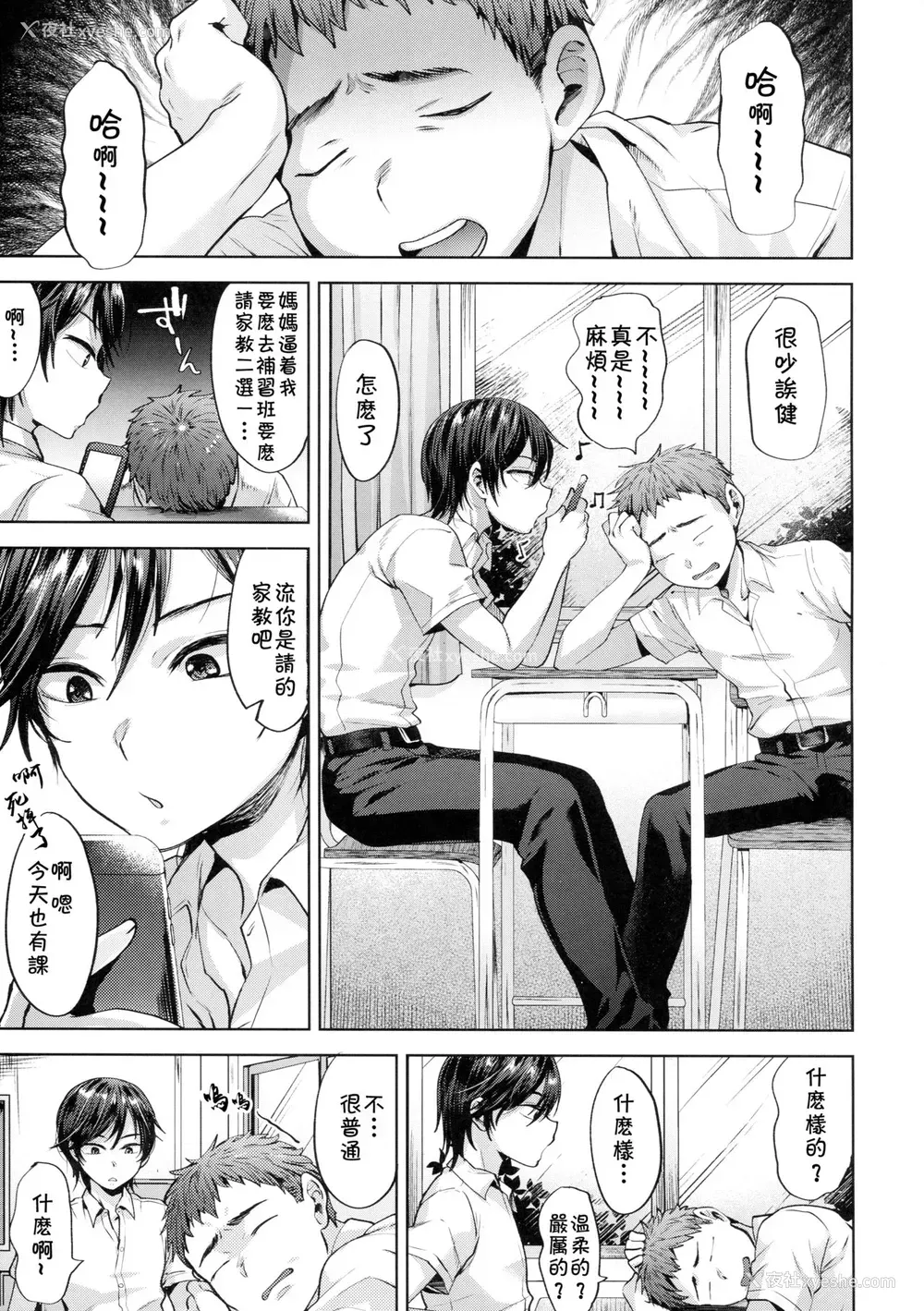 5P - (C94) [関サバト (作)] 今日は家庭教师が来て强制メス堕ち催眠授业をする日 [中国翻訳]