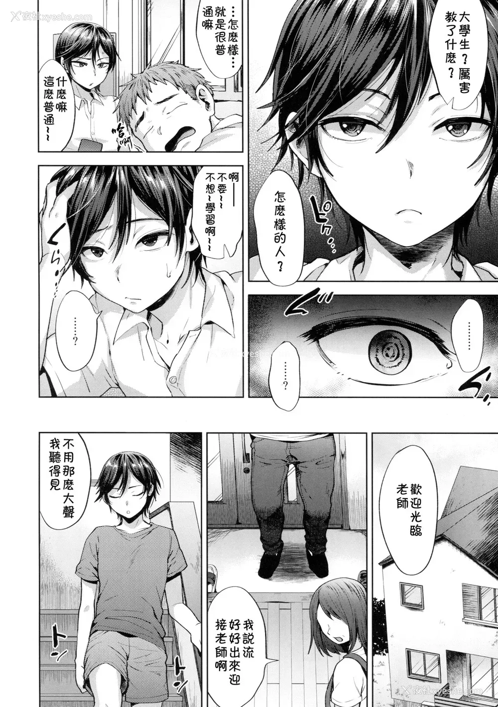 6P - (C94) [関サバト (作)] 今日は家庭教师が来て强制メス堕ち催眠授业をする日 [中国翻訳]