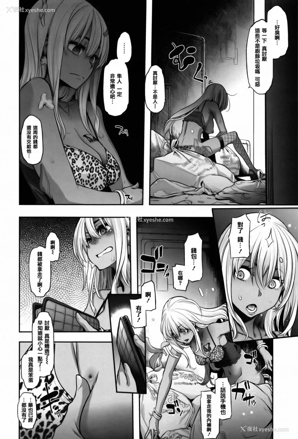 156P - [新堂エル] 変身 4Pリーフレット [中国翻訳]