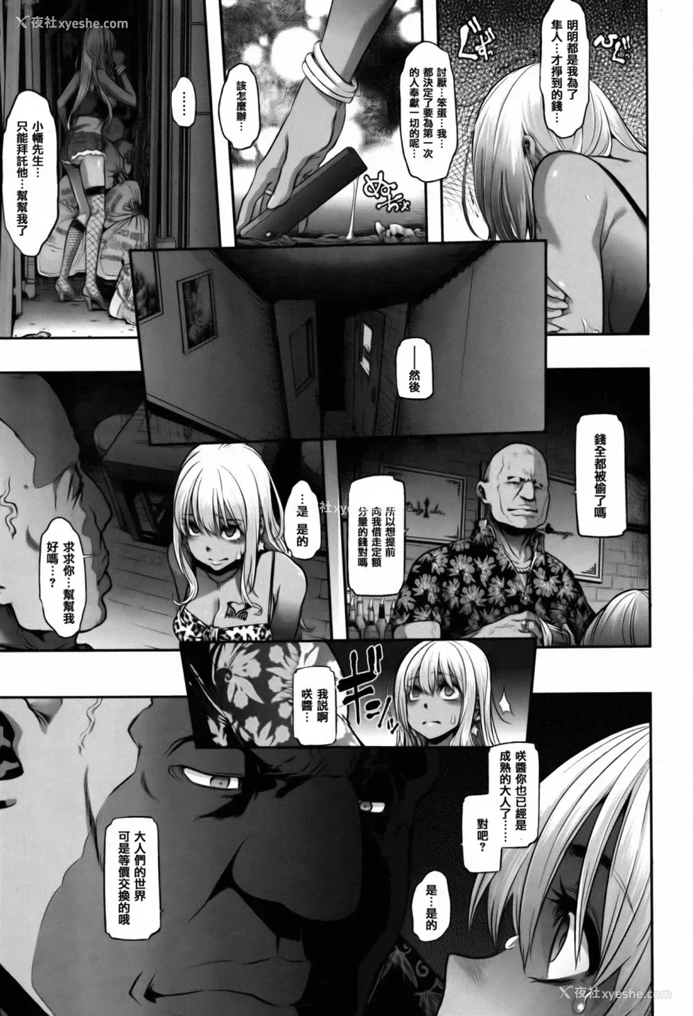 157P - [新堂エル] 変身 4Pリーフレット [中国翻訳]