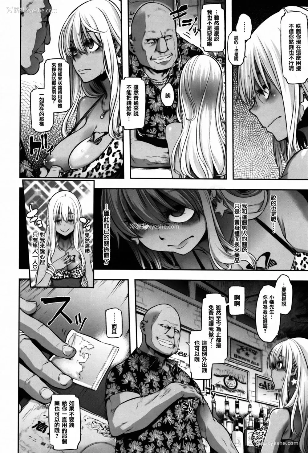 158P - [新堂エル] 変身 4Pリーフレット [中国翻訳]