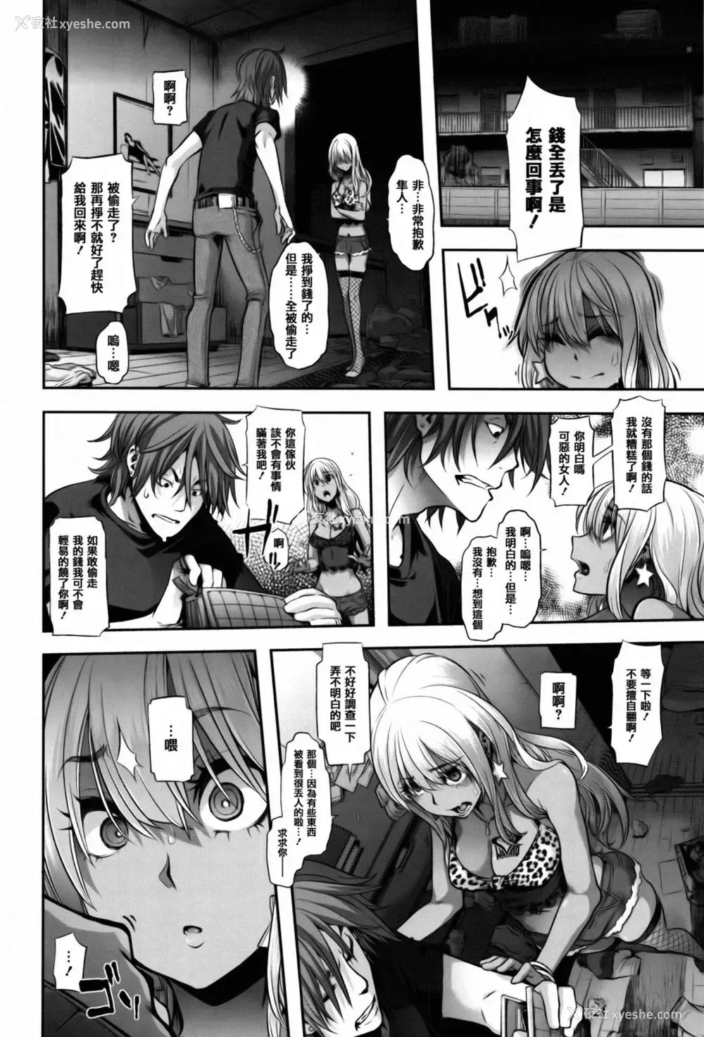 164P - [新堂エル] 変身 4Pリーフレット [中国翻訳]
