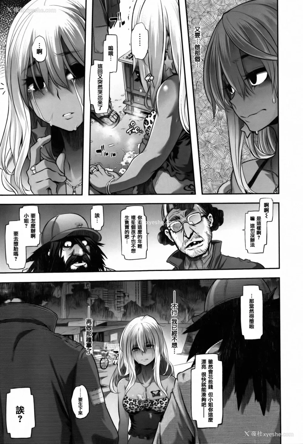 187P - [新堂エル] 変身 4Pリーフレット [中国翻訳]