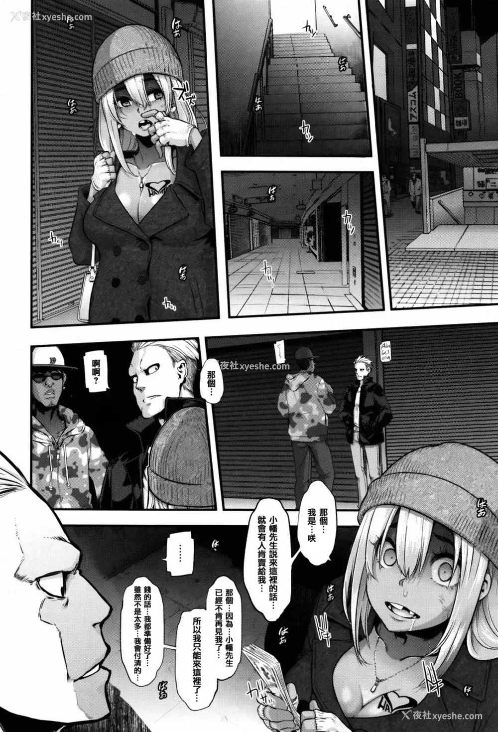 201P - [新堂エル] 変身 4Pリーフレット [中国翻訳]