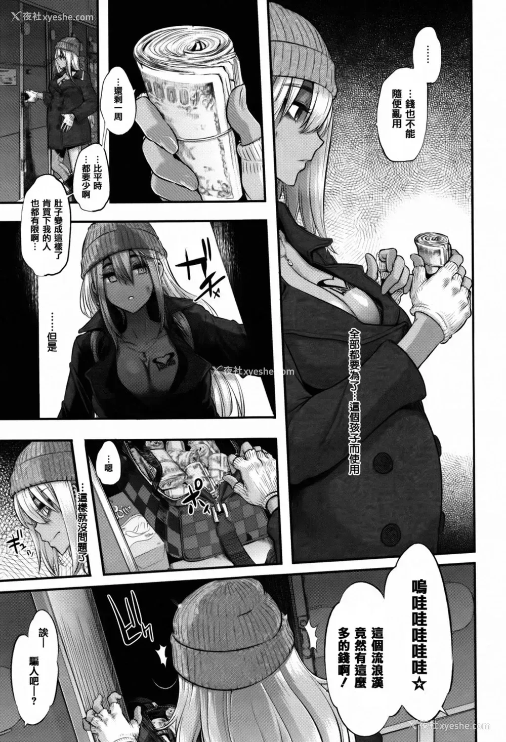 204P - [新堂エル] 変身 4Pリーフレット [中国翻訳]