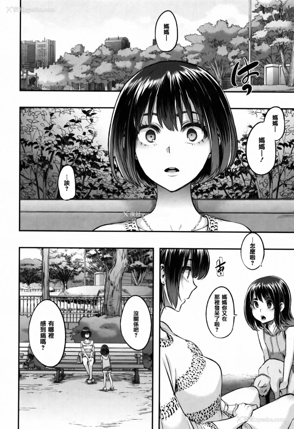 223P - [新堂エル] 変身 4Pリーフレット [中国翻訳]