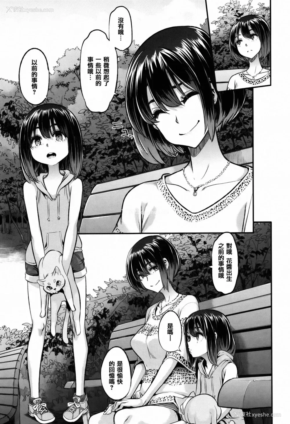 224P - [新堂エル] 変身 4Pリーフレット [中国翻訳]