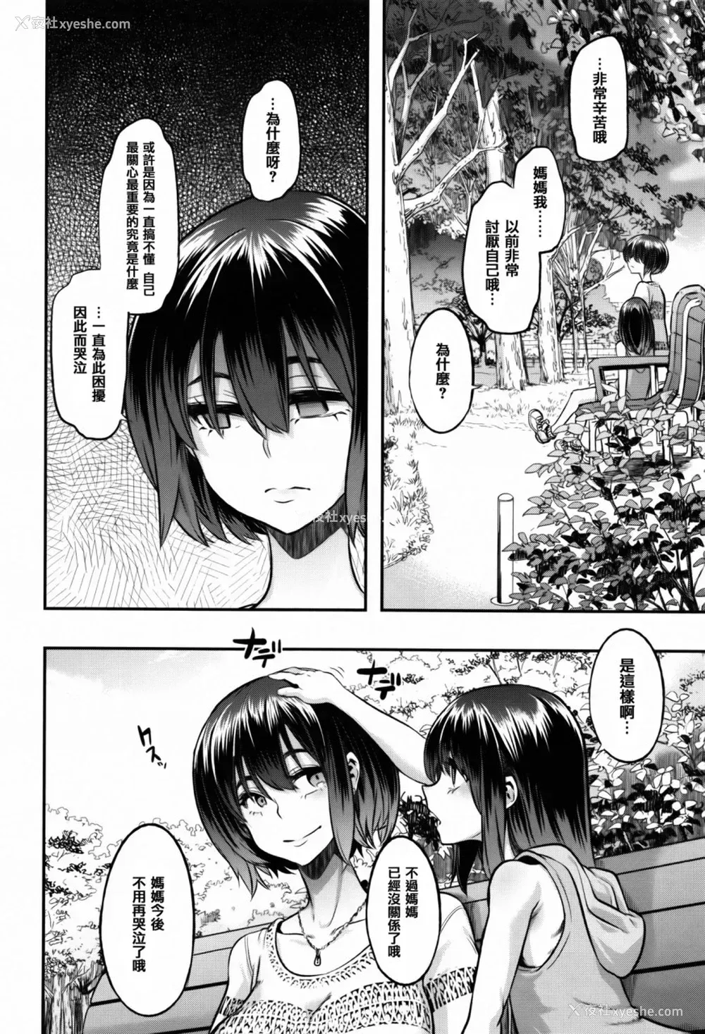 225P - [新堂エル] 変身 4Pリーフレット [中国翻訳]