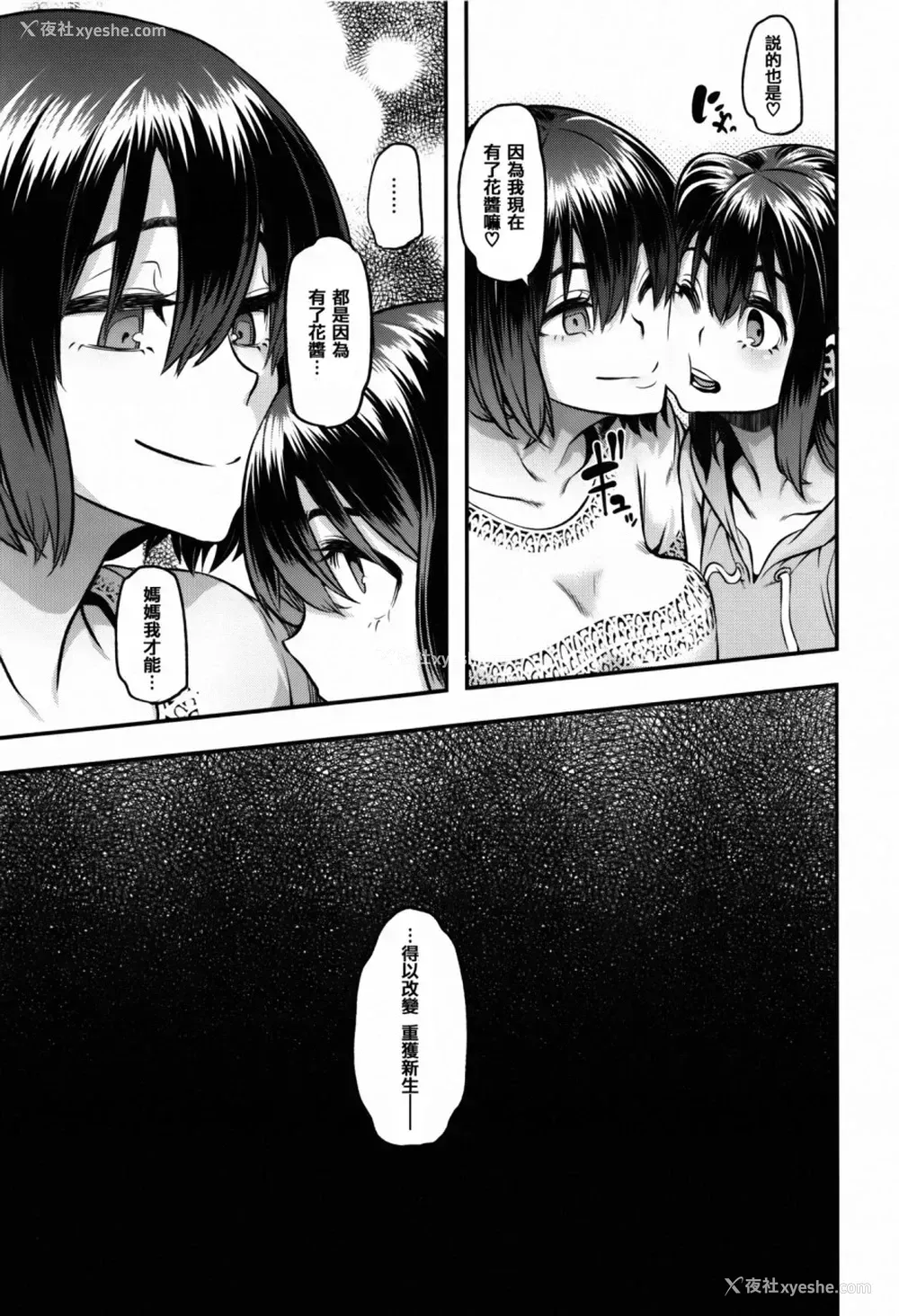226P - [新堂エル] 変身 4Pリーフレット [中国翻訳]
