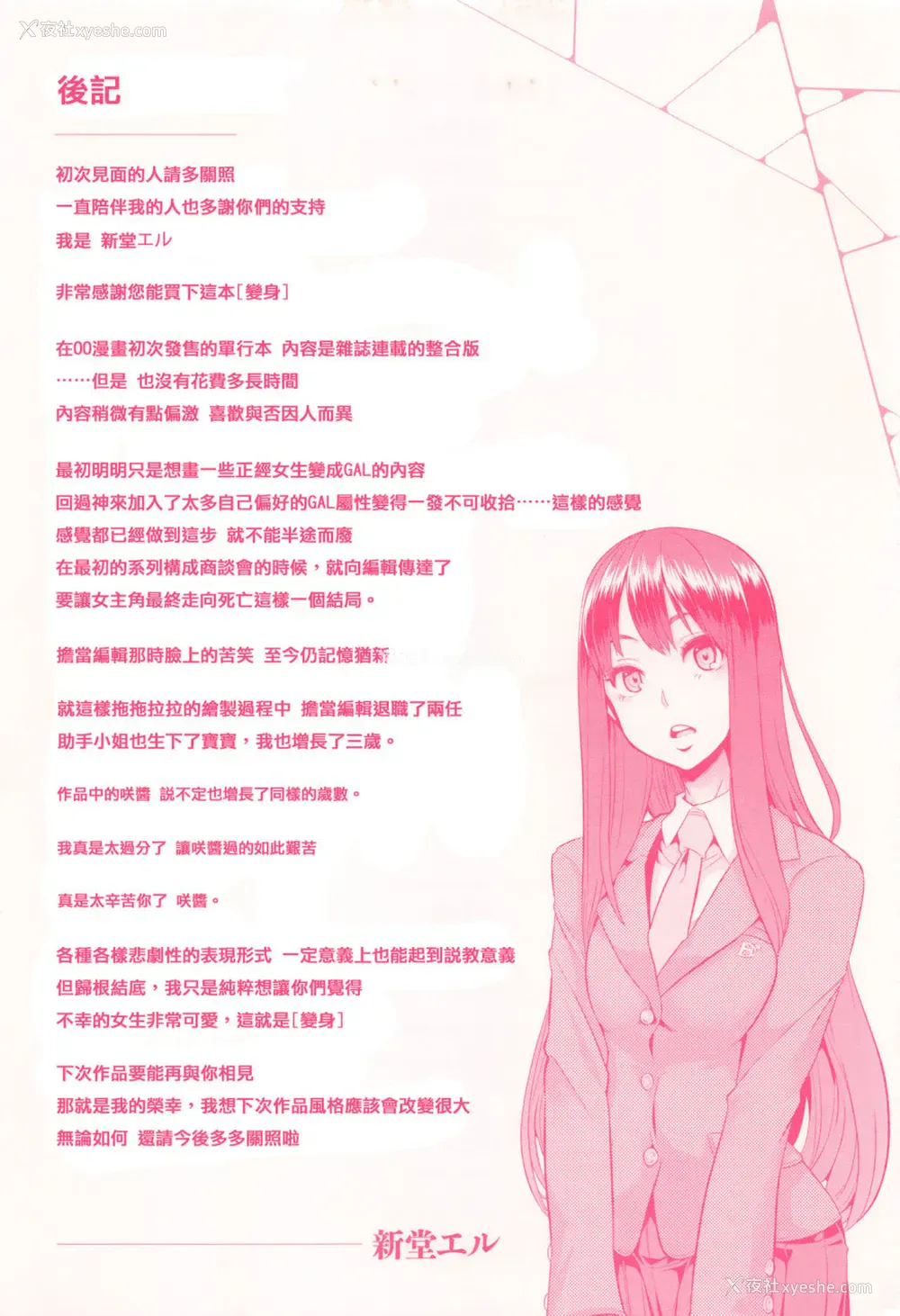 228P - [新堂エル] 変身 4Pリーフレット [中国翻訳]