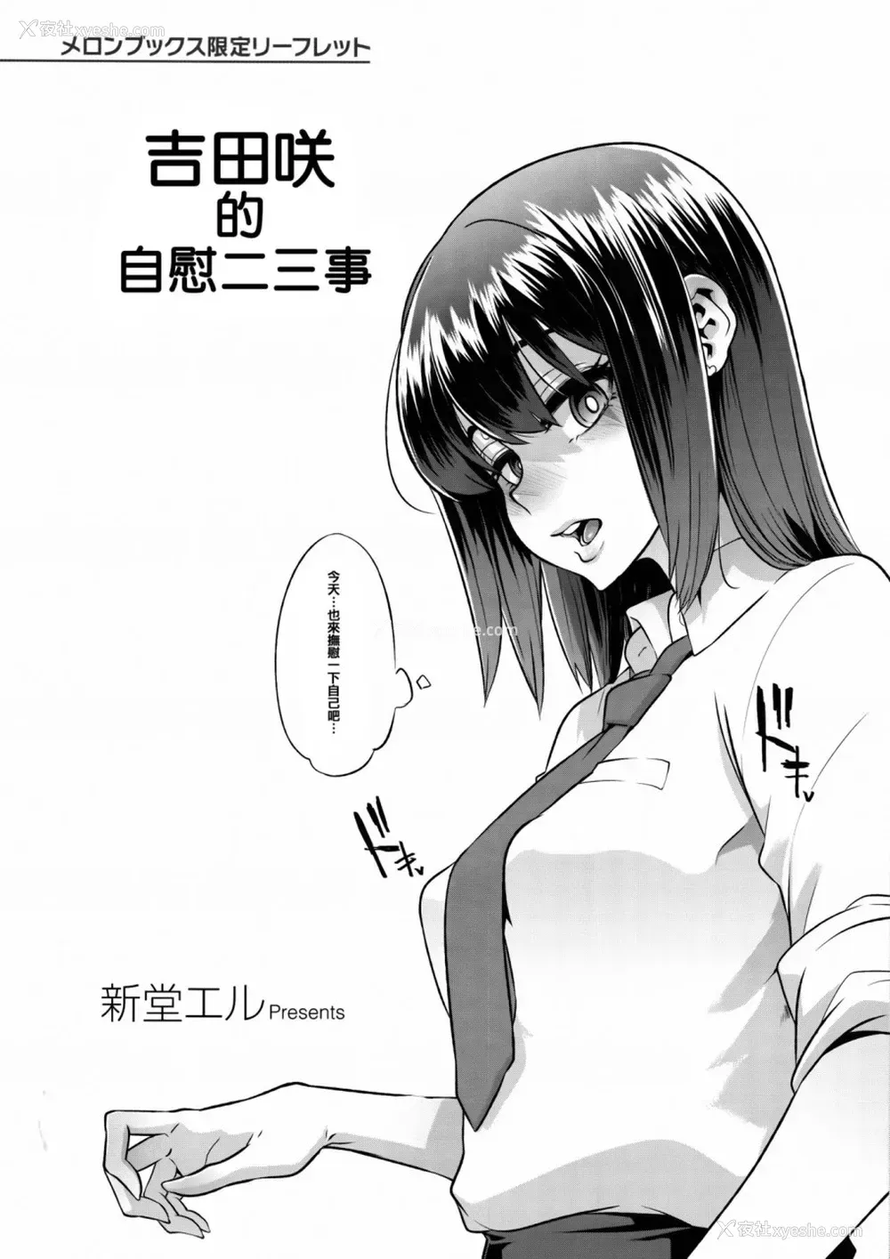 230P - [新堂エル] 変身 4Pリーフレット [中国翻訳]
