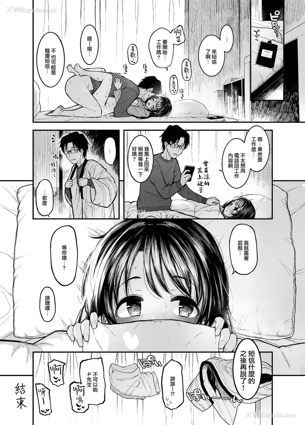 19P - [森宫缶 (森宫正幸)] しまむーとぽかぽかになる本 (アイドルマスター シンデレラガールズ) [中国翻訳] [DL版]