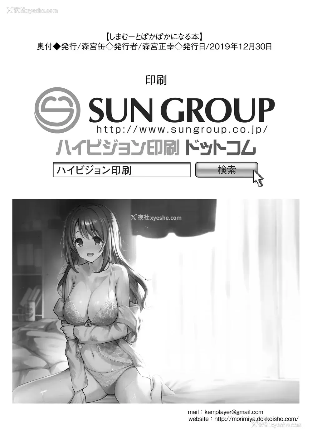 21P - [森宫缶 (森宫正幸)] しまむーとぽかぽかになる本 (アイドルマスター シンデレラガールズ) [中国翻訳] [DL版]