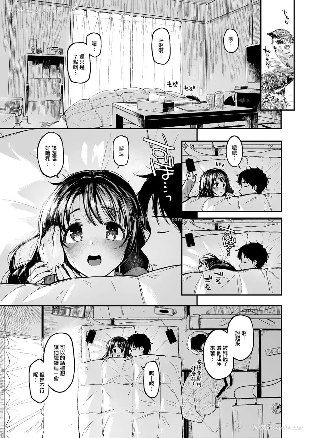 2P - [森宫缶 (森宫正幸)] しまむーとぽかぽかになる本 (アイドルマスター シンデレラガールズ) [中国翻訳] [DL版]