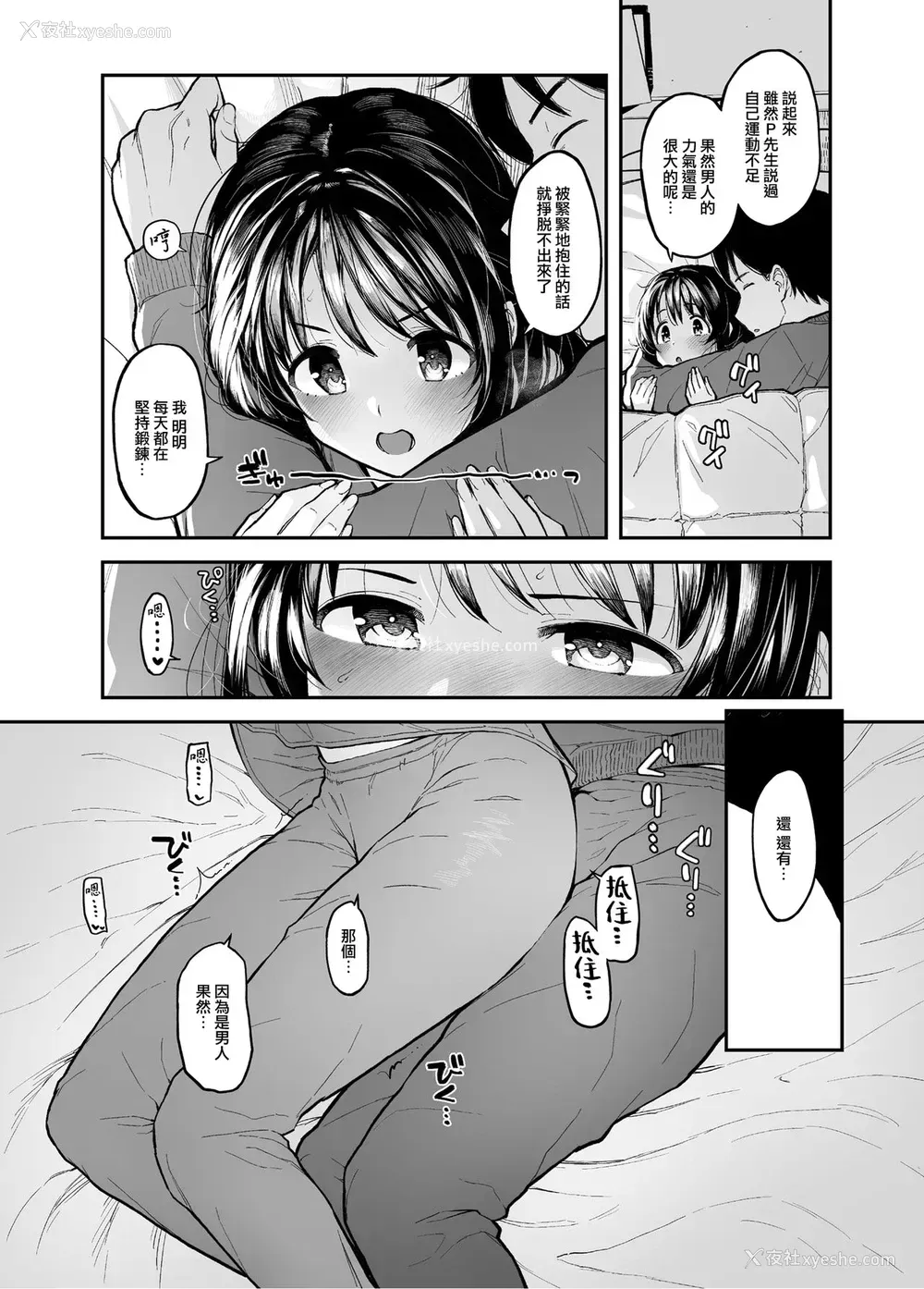 4P - [森宫缶 (森宫正幸)] しまむーとぽかぽかになる本 (アイドルマスター シンデレラガールズ) [中国翻訳] [DL版]