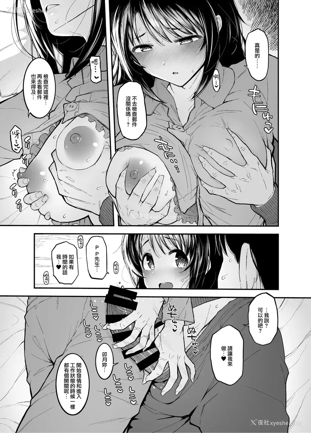 6P - [森宫缶 (森宫正幸)] しまむーとぽかぽかになる本 (アイドルマスター シンデレラガールズ) [中国翻訳] [DL版]