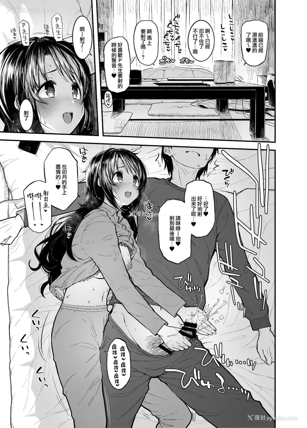 8P - [森宫缶 (森宫正幸)] しまむーとぽかぽかになる本 (アイドルマスター シンデレラガールズ) [中国翻訳] [DL版]