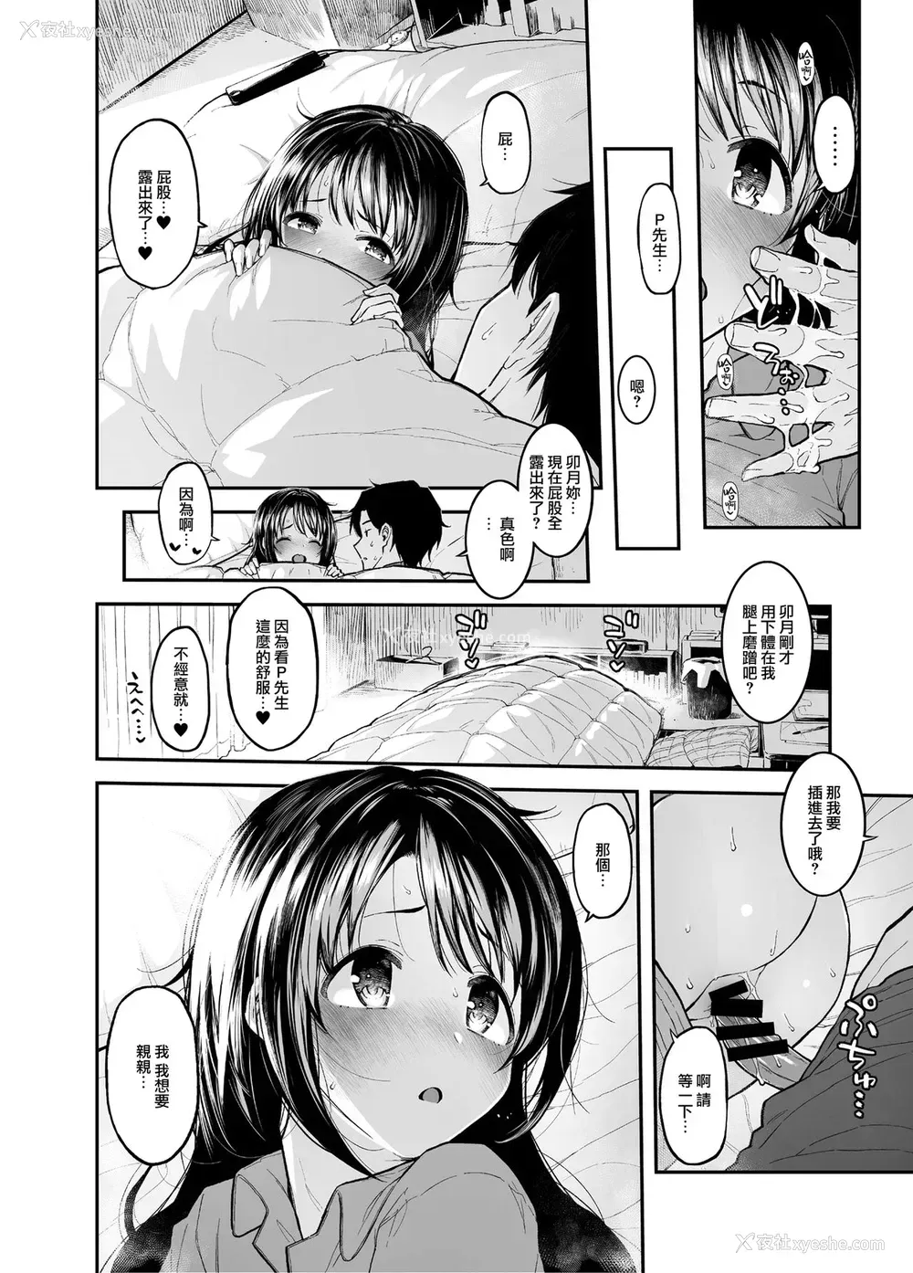 9P - [森宫缶 (森宫正幸)] しまむーとぽかぽかになる本 (アイドルマスター シンデレラガールズ) [中国翻訳] [DL版]