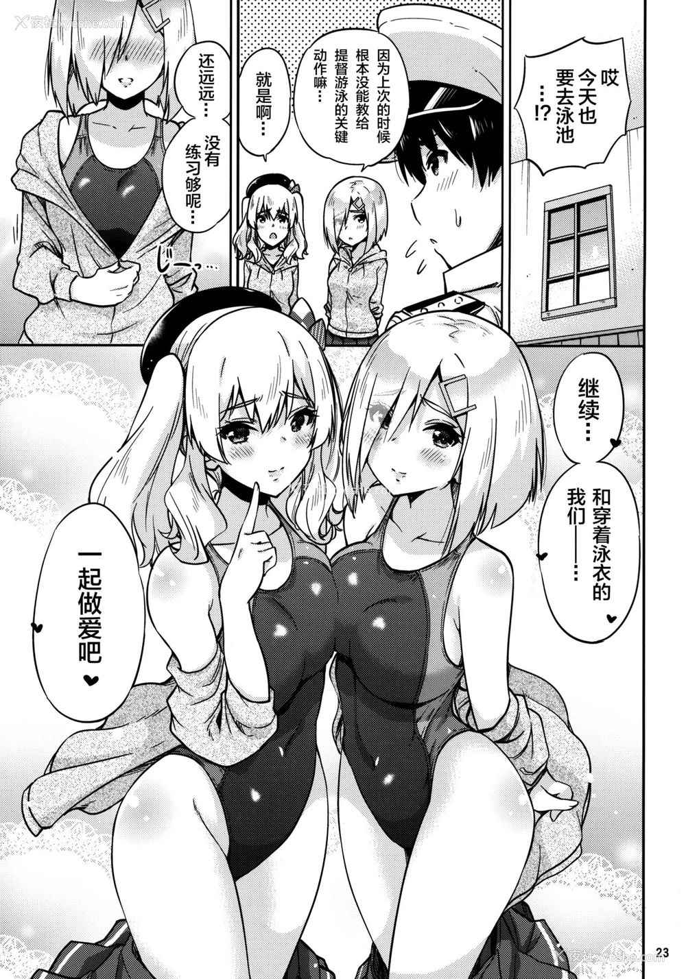 24P - (C94) [sarfatation (さふぁ太)] 竞泳水着な鹿岛さんと浜风さんと。 (舰队これくしょん -舰これ-)[中国翻訳]