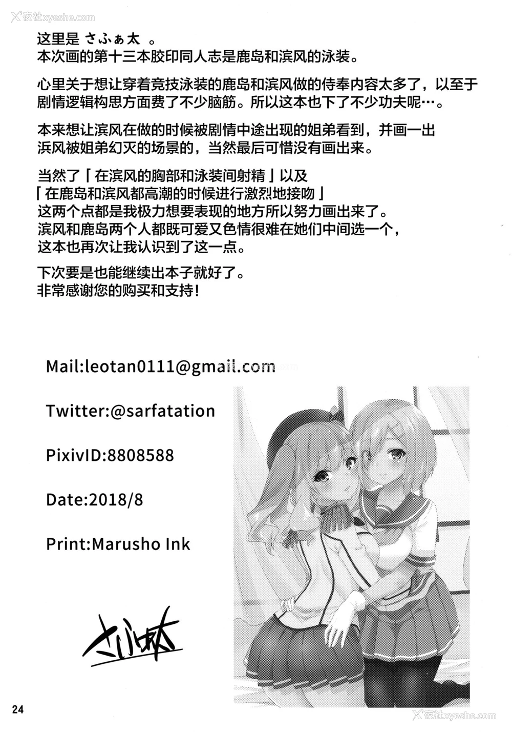 25P - (C94) [sarfatation (さふぁ太)] 竞泳水着な鹿岛さんと浜风さんと。 (舰队これくしょん -舰これ-)[中国翻訳]