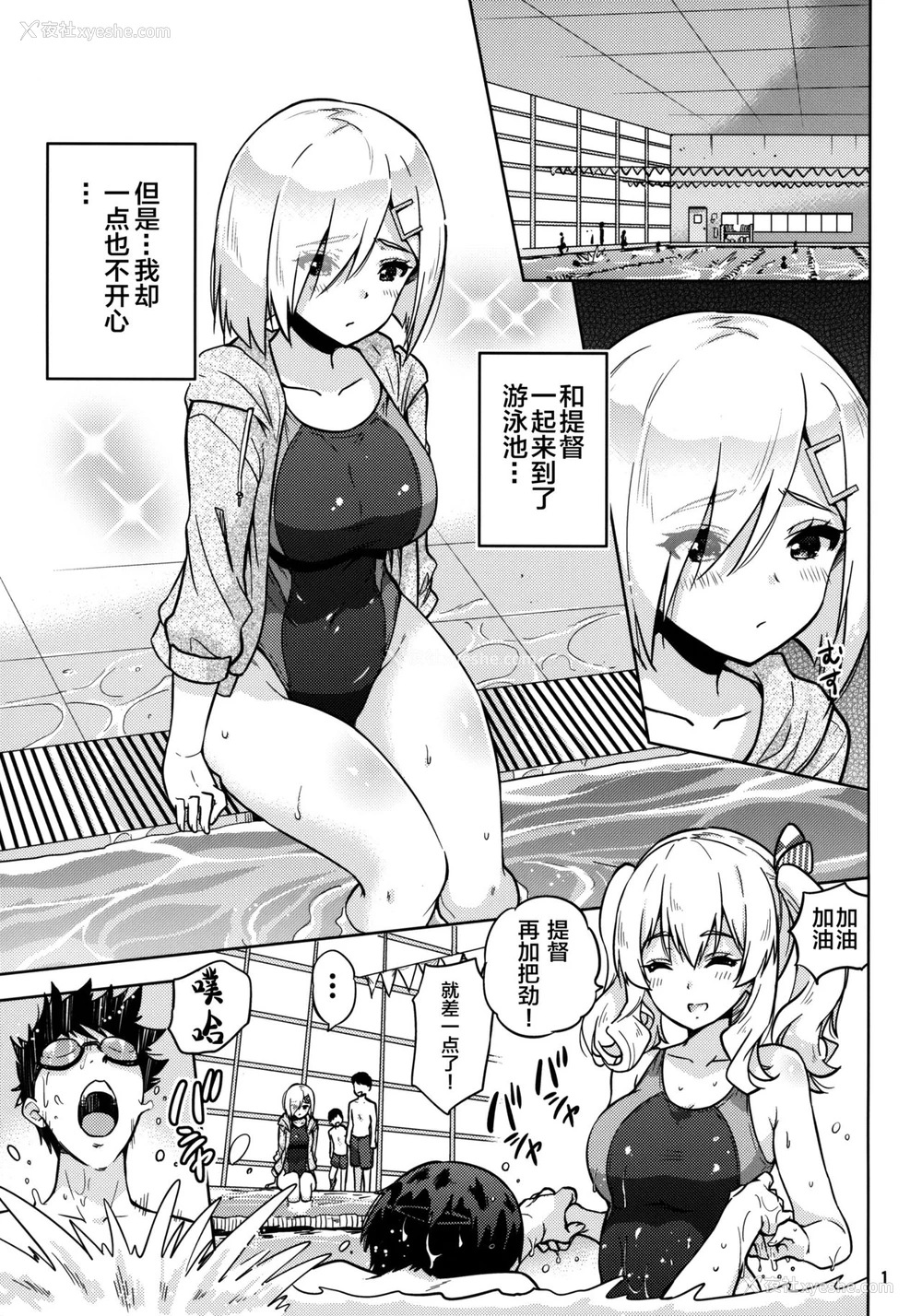 2P - (C94) [sarfatation (さふぁ太)] 竞泳水着な鹿岛さんと浜风さんと。 (舰队これくしょん -舰これ-)[中国翻訳]