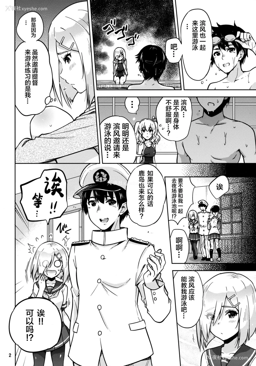 3P - (C94) [sarfatation (さふぁ太)] 竞泳水着な鹿岛さんと浜风さんと。 (舰队これくしょん -舰これ-)[中国翻訳]