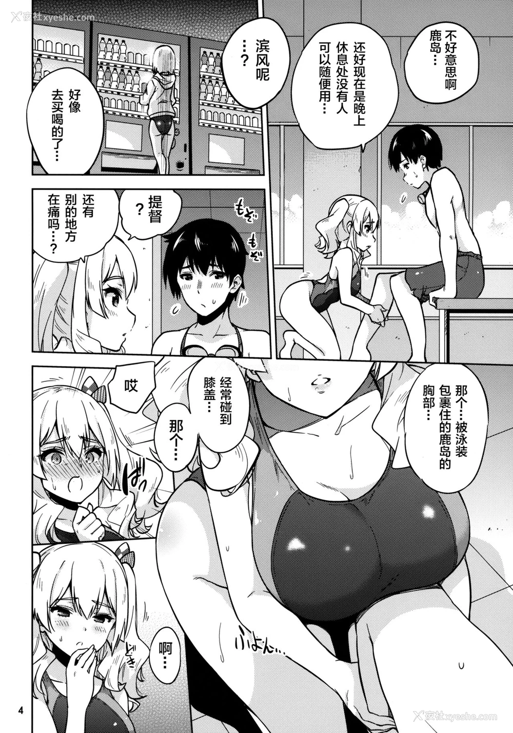 5P - (C94) [sarfatation (さふぁ太)] 竞泳水着な鹿岛さんと浜风さんと。 (舰队これくしょん -舰これ-)[中国翻訳]