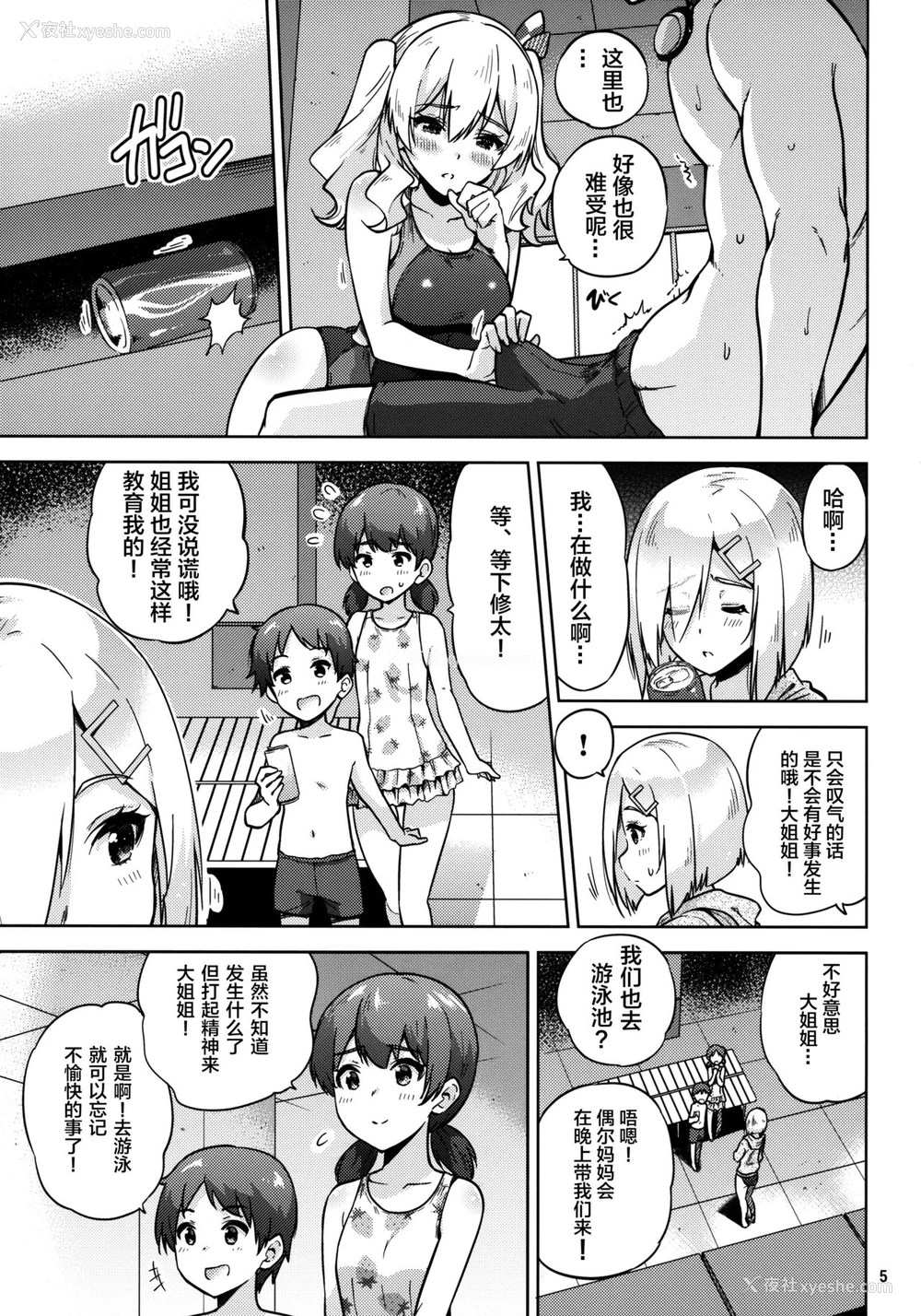 6P - (C94) [sarfatation (さふぁ太)] 竞泳水着な鹿岛さんと浜风さんと。 (舰队これくしょん -舰これ-)[中国翻訳]