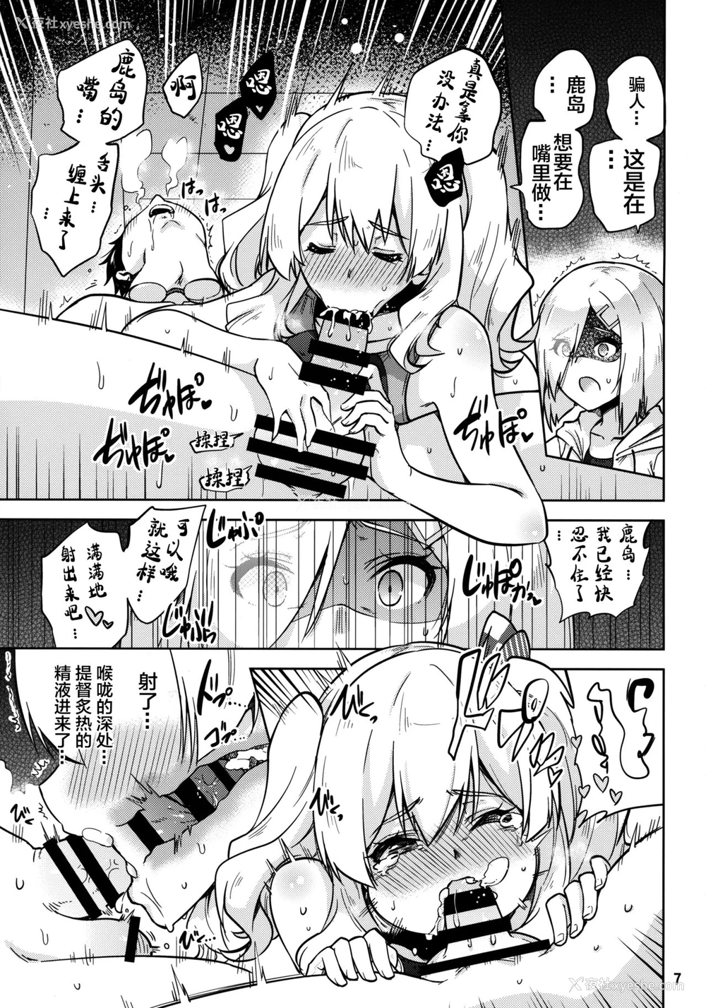 8P - (C94) [sarfatation (さふぁ太)] 竞泳水着な鹿岛さんと浜风さんと。 (舰队これくしょん -舰これ-)[中国翻訳]