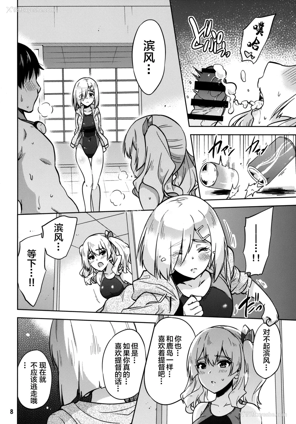 9P - (C94) [sarfatation (さふぁ太)] 竞泳水着な鹿岛さんと浜风さんと。 (舰队これくしょん -舰これ-)[中国翻訳]
