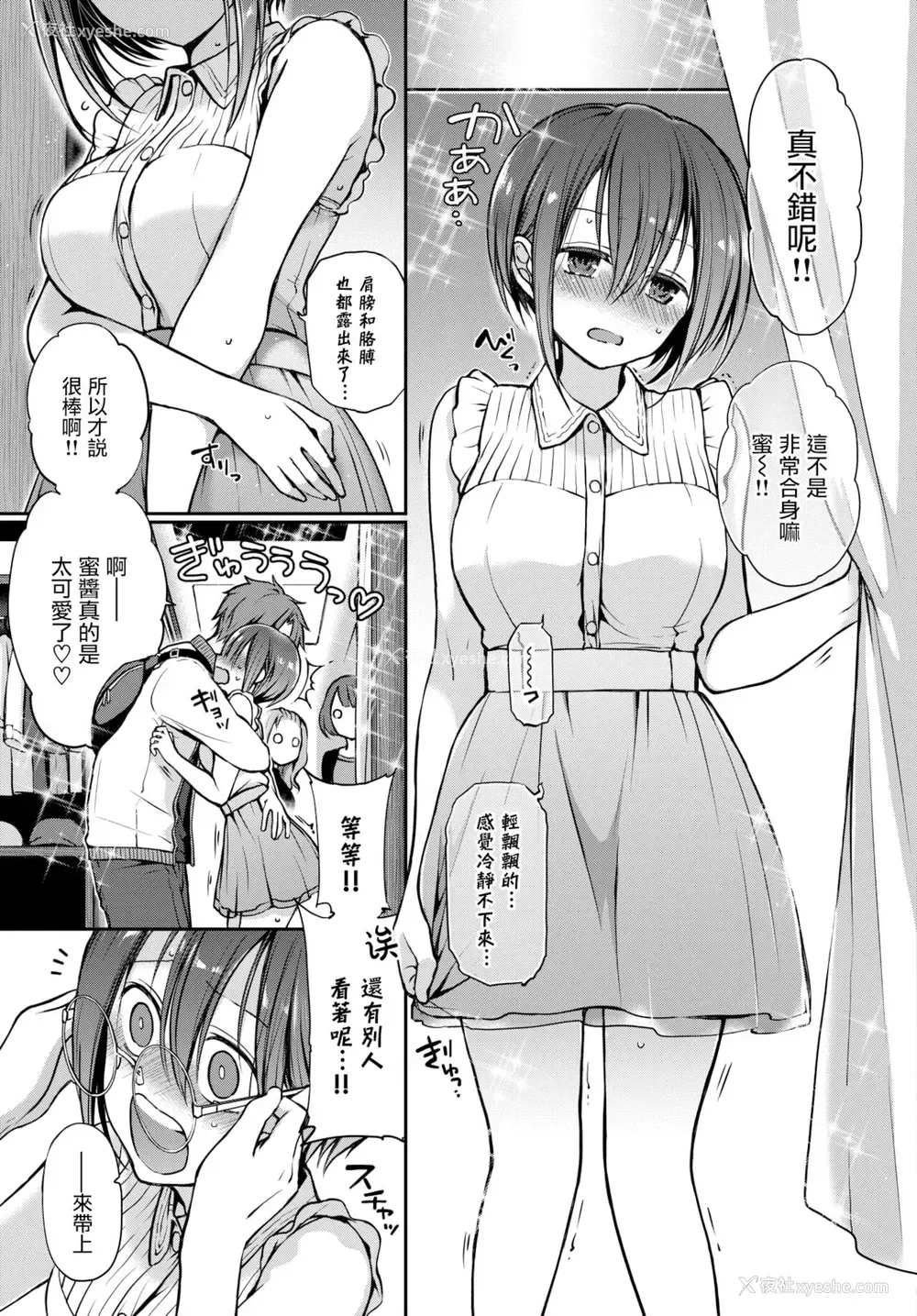 10P - [名仁川るい] 眼をそらさないでいて。(COMIC BAVEL 2022-02)[中国翻訳][DL版]