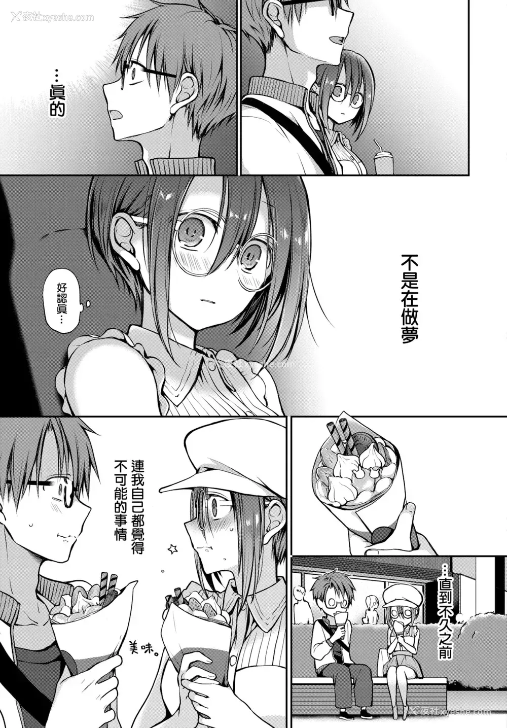 12P - [名仁川るい] 眼をそらさないでいて。(COMIC BAVEL 2022-02)[中国翻訳][DL版]