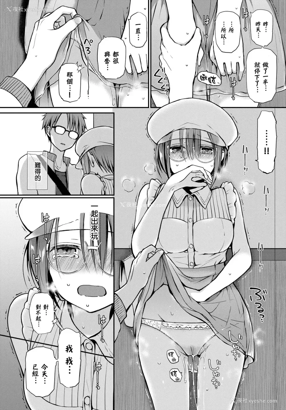 17P - [名仁川るい] 眼をそらさないでいて。(COMIC BAVEL 2022-02)[中国翻訳][DL版]