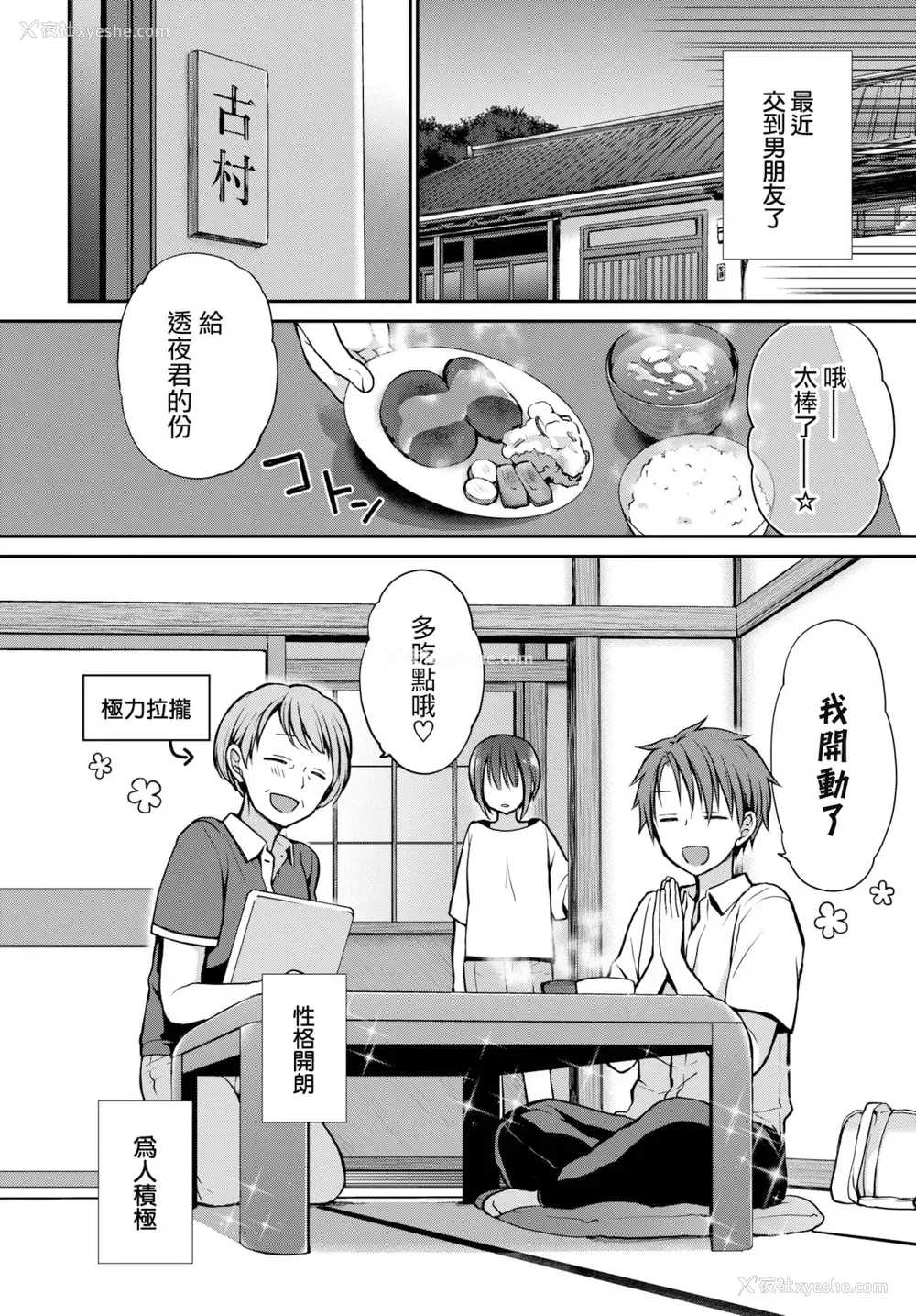 1P - [名仁川るい] 眼をそらさないでいて。(COMIC BAVEL 2022-02)[中国翻訳][DL版]
