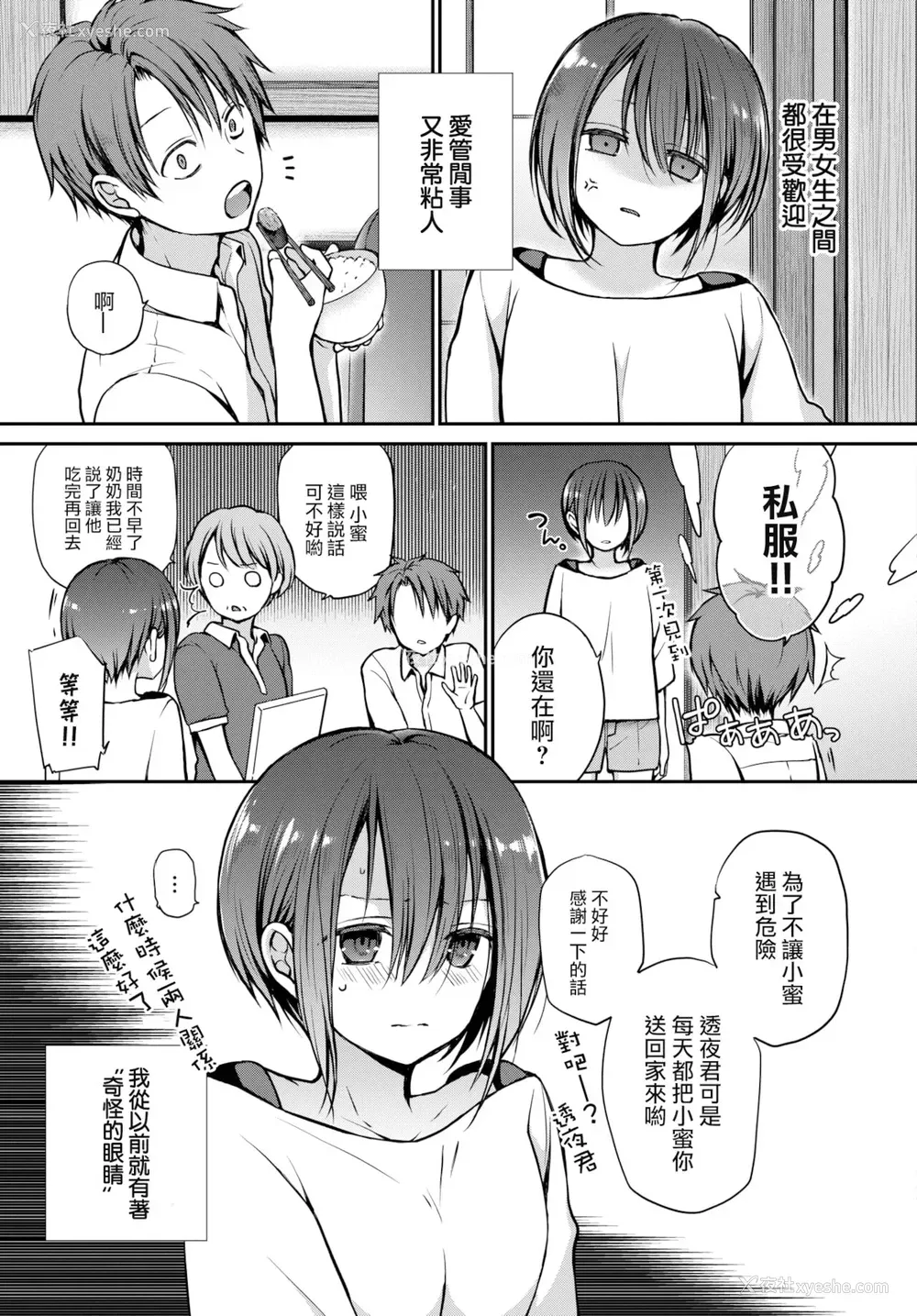 2P - [名仁川るい] 眼をそらさないでいて。(COMIC BAVEL 2022-02)[中国翻訳][DL版]