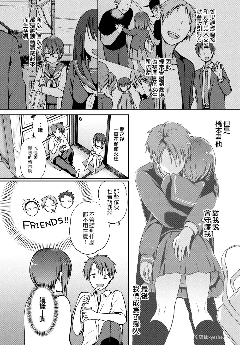 3P - [名仁川るい] 眼をそらさないでいて。(COMIC BAVEL 2022-02)[中国翻訳][DL版]